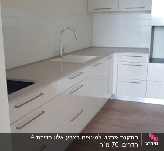 מטבח עם רצפת פרקט עץ חום בהיר
